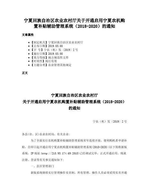 宁夏回族自治区农业农村厅关于开通启用宁夏农机购置补贴辅助管理系统（2018-2020）的通知