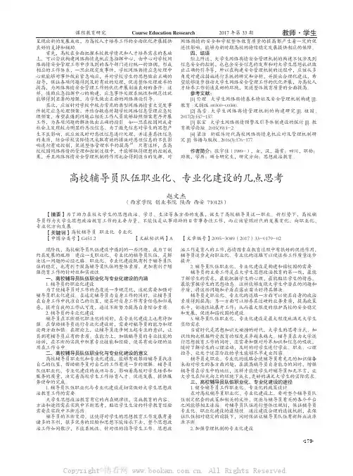高校辅导员队伍职业化、专业化建设的几点思考