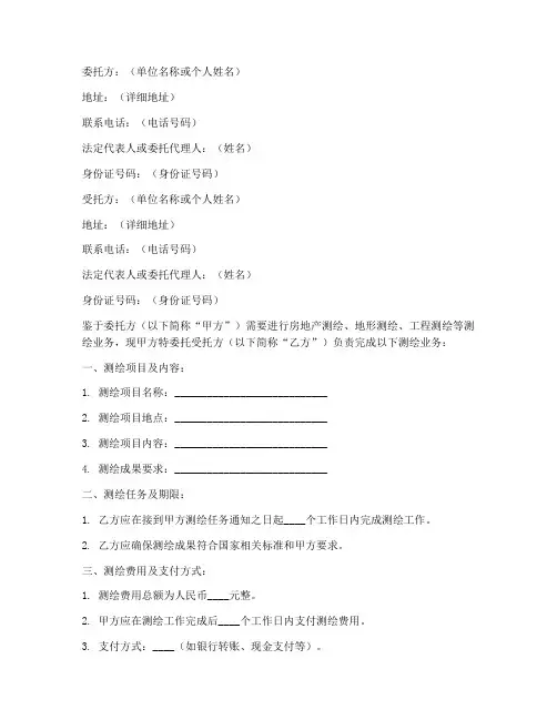 测绘业务委托书模板