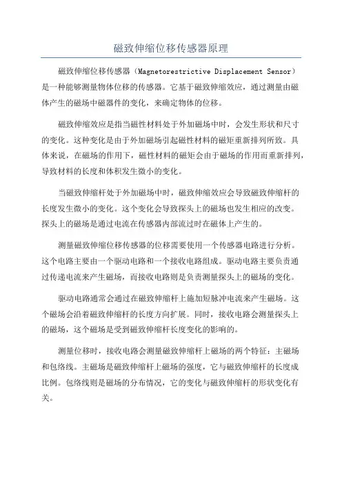 磁致伸缩位移传感器原理
