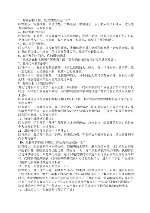就业指导_面试常见问题
