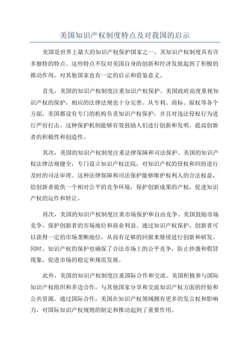 美国知识产权制度特点及对我国的启示