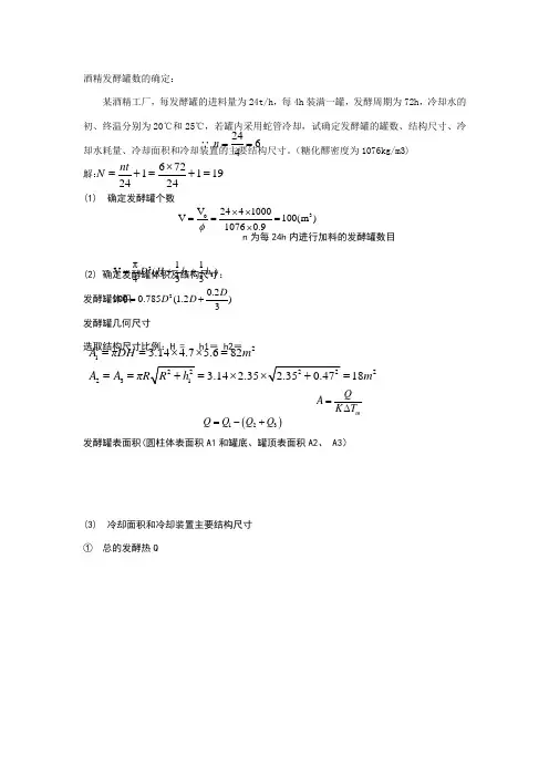 生物工程设备酒精发酵的计算