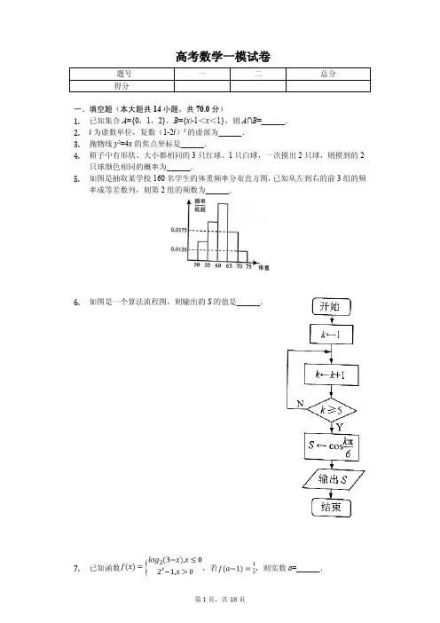 江苏省苏、锡、常、镇四市高考数学一模试卷解析版