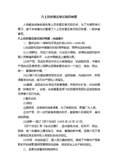 八上历史第五单元知识梳理