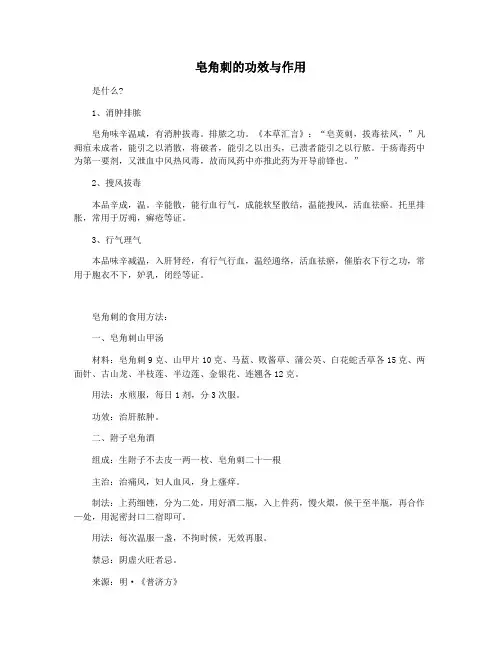 皂角刺的功效与作用