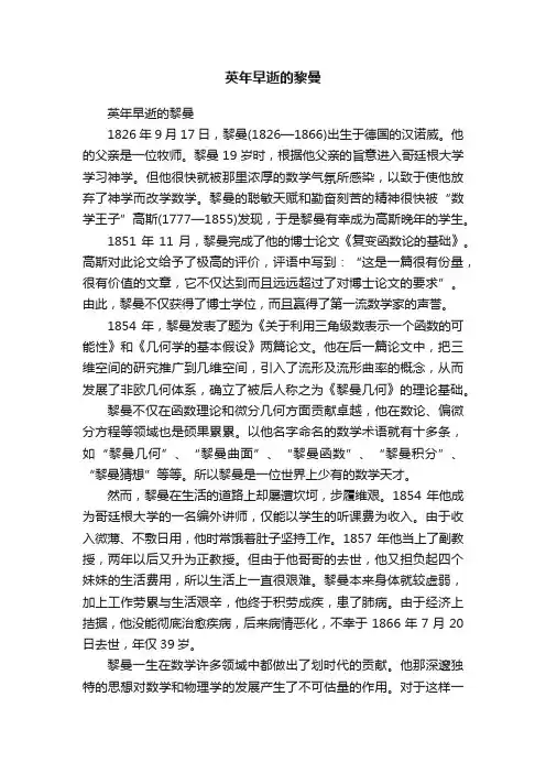 英年早逝的黎曼