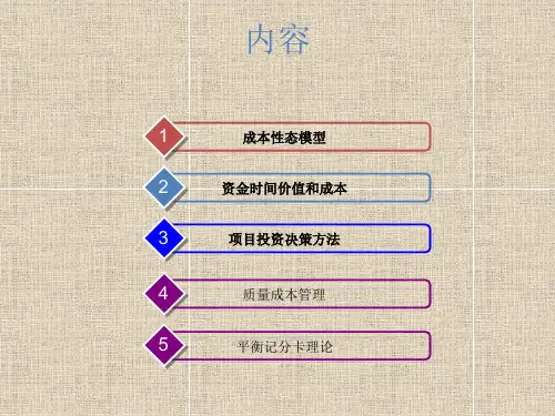 成本管理的基础理论