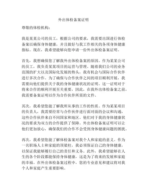 外出体检备案证明