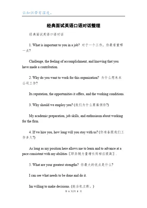 经典面试英语口语对话整理