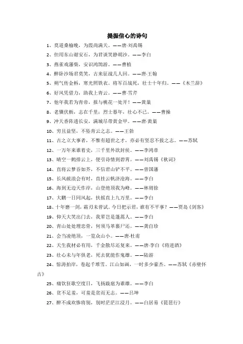 提振信心的诗句