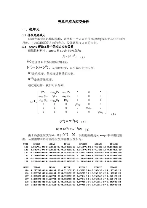应力应变分析及仿真实验【精选】