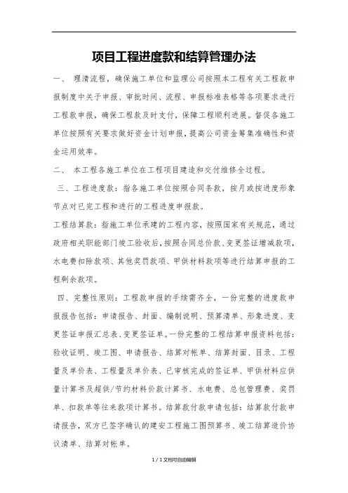项目工程进度款和结算管理办法