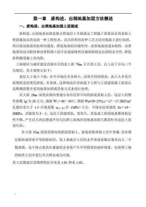 盾构进出洞地基加固