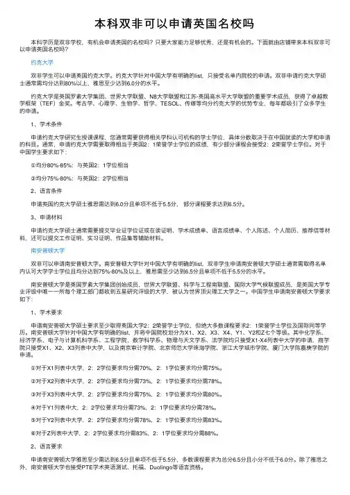 本科双非可以申请英国名校吗