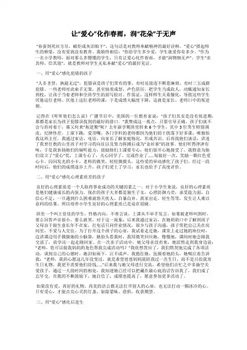让“爱心”化作春雨,润“花朵”于无声