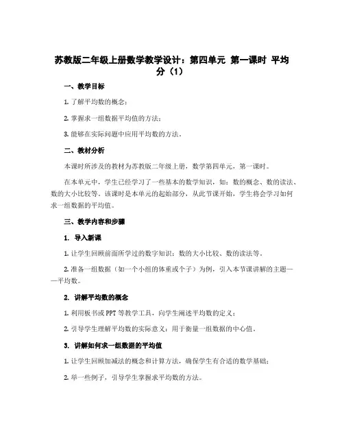 苏教版二年级上册数学教学设计：第四单元 第一课时 平均分(1)