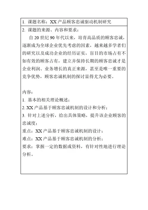 客户关系管理课题题目