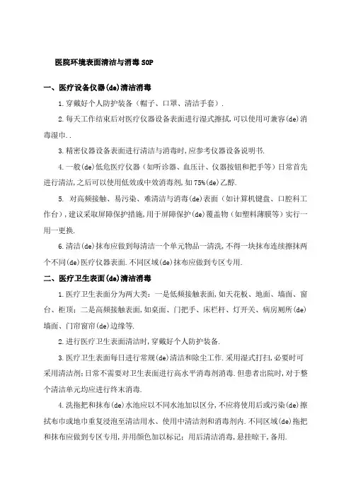 医院环境清洁消毒SO