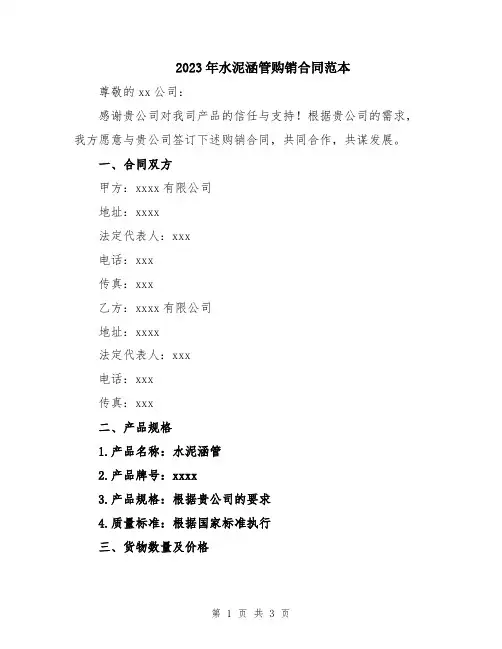 2023年水泥涵管购销合同范本