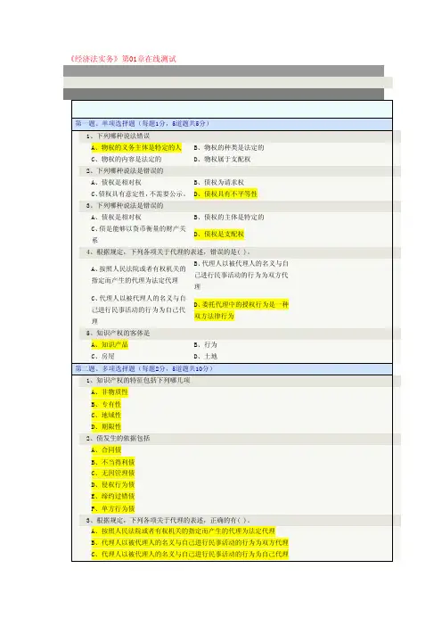 《经济法实务》第01章在线测试