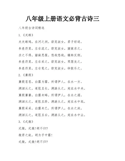 八年级上册语文必背古诗三
