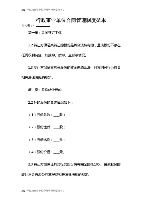 2024年行政事业单位合同管理制度范本