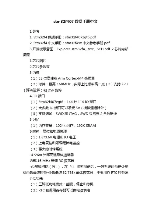stm32f407数据手册中文