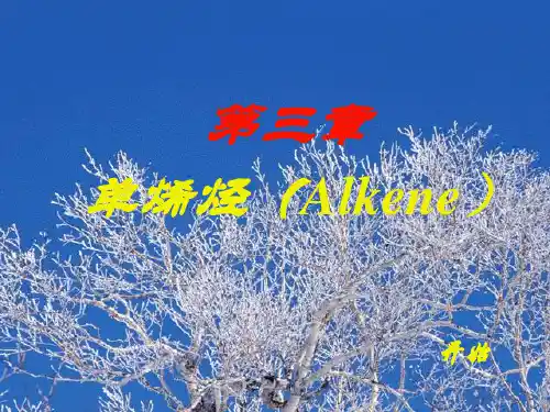 单烯烃