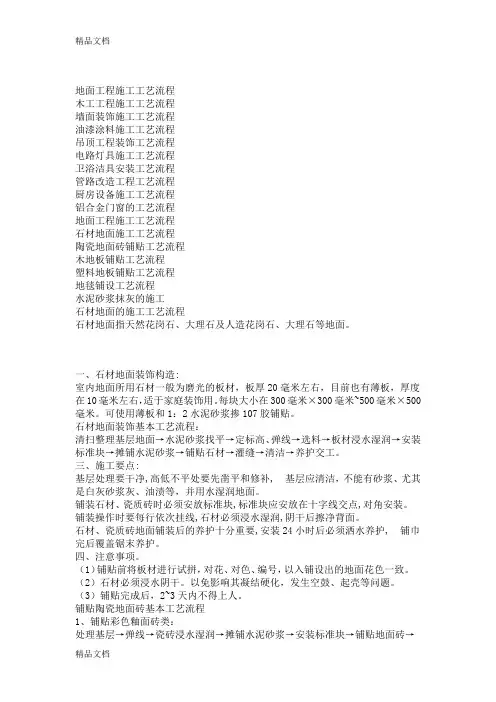(整理)家装施工工艺具体讲解.