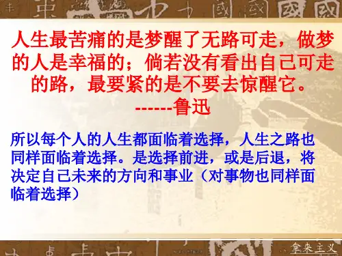 人教版高中语文必修4《拿来主义》课件52页PPT