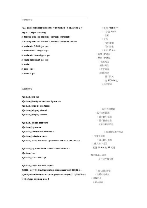 交换机查询及配置命令