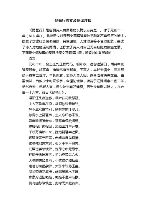 琵琶行原文及翻译注释