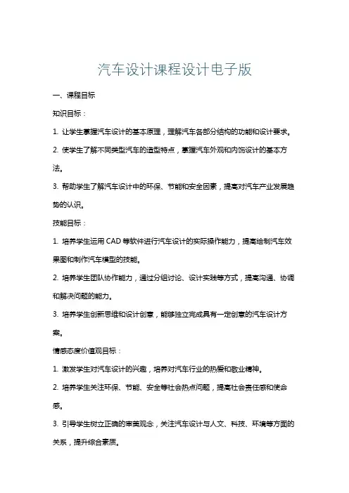 汽车设计课程设计电子版