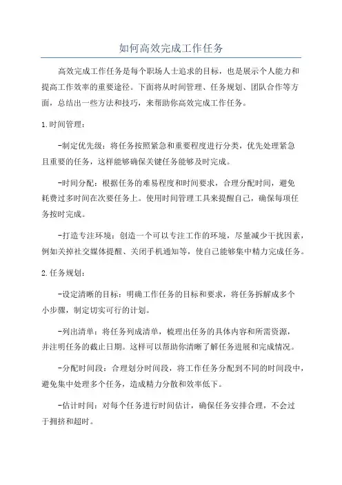 如何高效完成工作任务