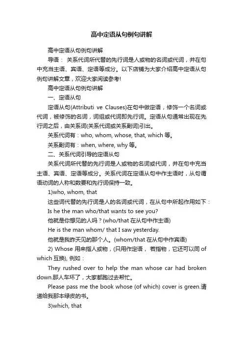 高中定语从句例句讲解