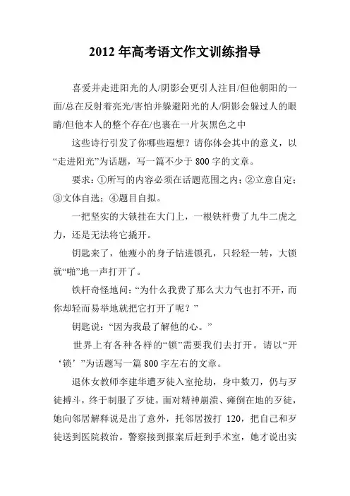 2012年高考语文作文训练指导