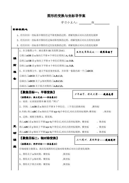华东师大版九年级数学上册《23章 图形的相似  23.6 图形与坐标  图形的变换与坐标》公开课教案_9