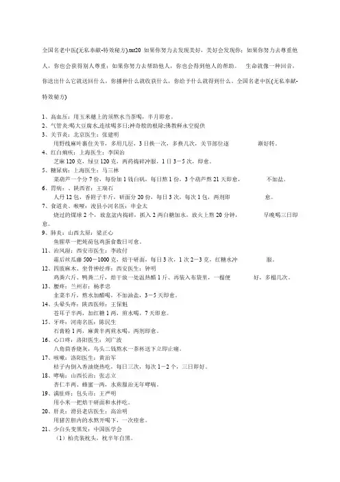 名老中医无私奉献特效秘方