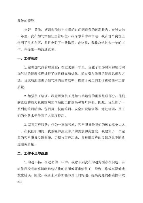 加气站年终述职报告