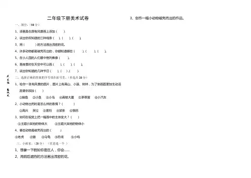 二年级美术试卷(1)