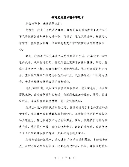 微商励志演讲稿标准版本