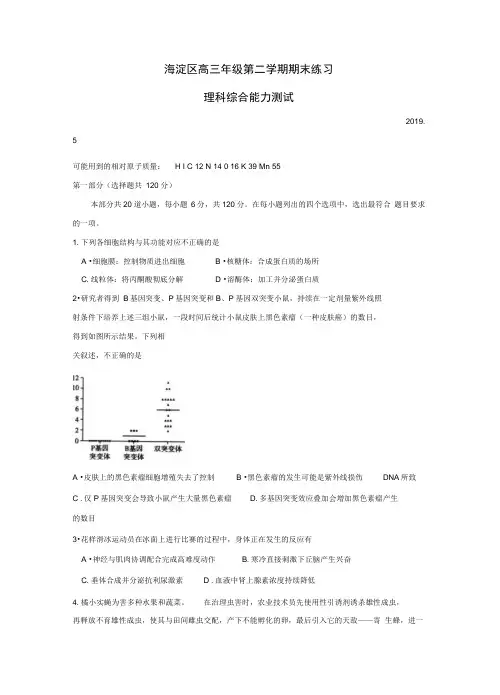 北京市海淀区2019届高三5月期末练习(二模)理科综合试题Word版含解析