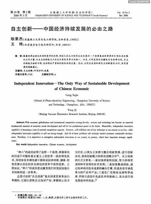 自主创新——中国经济持续发展的必由之路