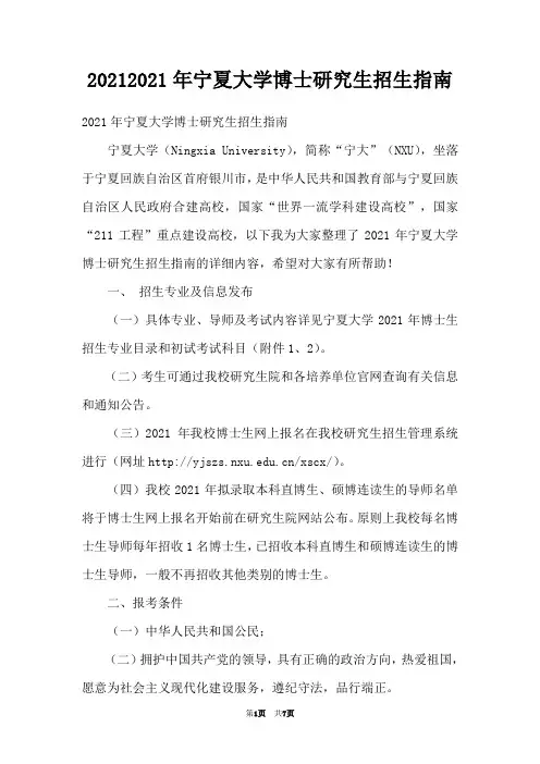 20212021年宁夏大学博士研究生招生指南