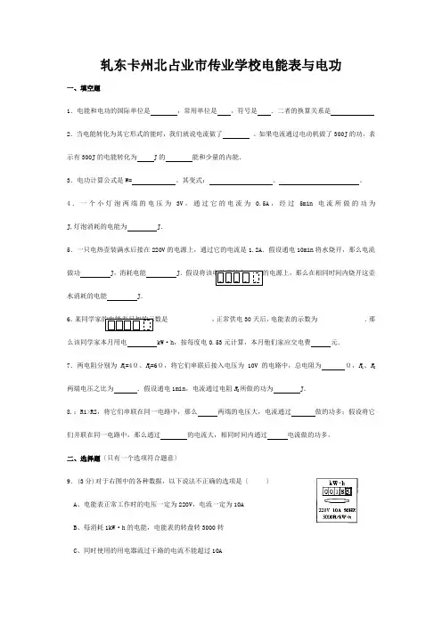 九年级物理下册 151 电能表与电功练习 试题