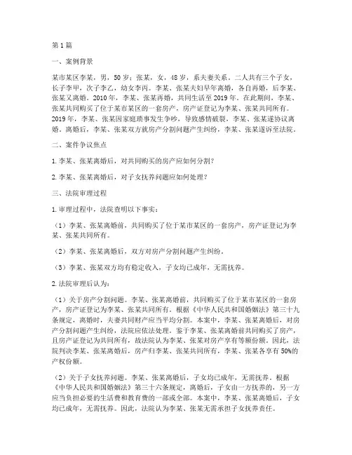 法律分家纠纷案例(3篇)