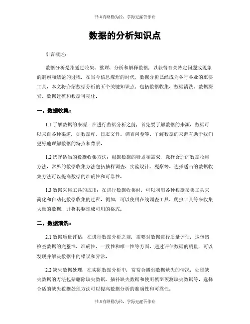 数据的分析知识点