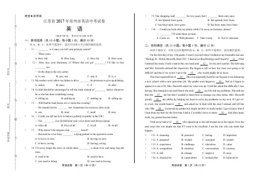 最新版密卷江苏省常州市英语中考试卷
