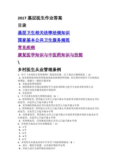 基层医生培训各科试题与答案